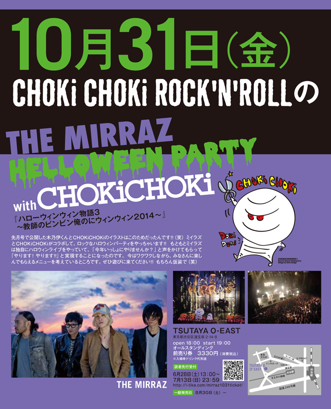 The Mirraz恒例のハロウィン・イベント、ヘア＆ファッション誌"CHOKiCHOKi"とコラボ開催決定。チケット最速先行受付が今週末6/28よりスタート