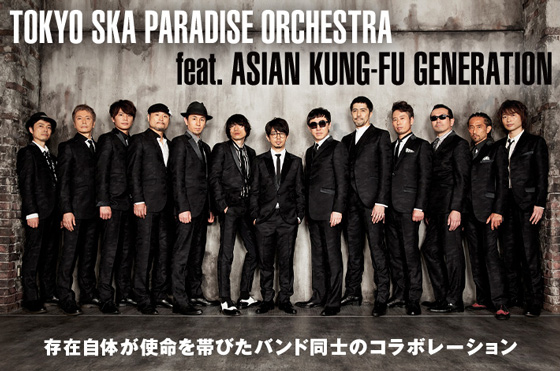 東京スカパラダイスオーケストラ×ASIAN KUNG-FU GENERATIONのコラボ・シングル特集を公開。バンド・コラボ3部作を締め括る第3弾シングルは7/2リリース