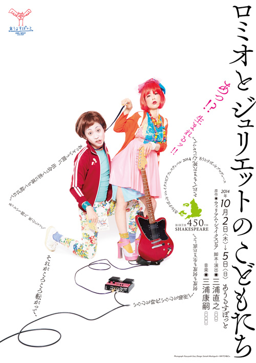 後藤まりこ、舞台"ロミオとジュリエットのこどもたち"にて主演に抜擢