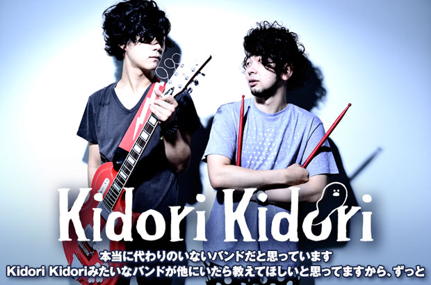 Kidori Kidoriのインタビュー＆動画メッセージを公開。メンバーの脱退を乗り越え完成させた傑作2ndミニ・アルバムを8/13リリース。Twitterプレゼント企画も