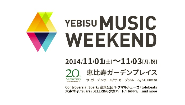 音楽を楽しむ×知る×考えるエンタメ・フェス"YEBISU MUSIC WEEKEND"、11/1-3に恵比寿ガーデンプレイスで開催決定。第1弾ラインナップに大森靖子、tofubeats、HAPPY、ミツメら9組が決定