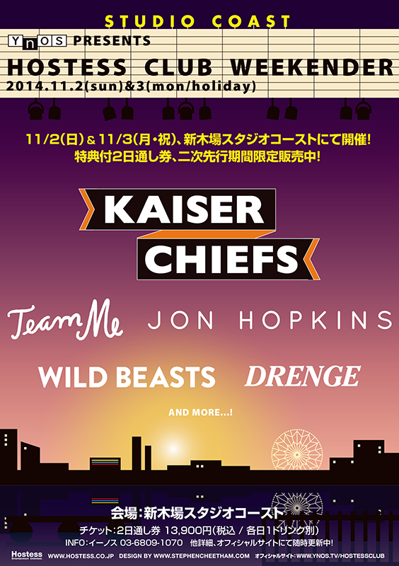KAISER CHIEFSをヘッドライナーに迎え11月に開催される"Hostess Club Weekender"、第2弾ラインナップとしてTEAM ME、Jon Hopkins、WILD BEASTS、DRENGEが出演決定