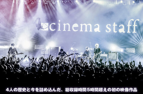 cinema staffの特集を公開。ツアー・ファイナルZepp DiverCity公演を完全収録、4人の歴史と今を詰め込んだ総収録時間5時間超えとなる初の映像作品を9/3リリース