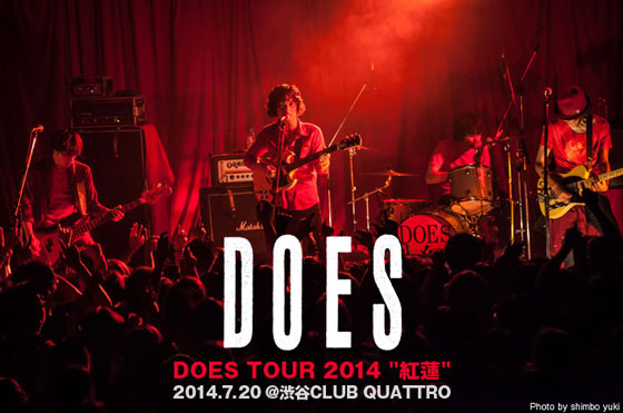 DOESのライヴ・レポートを公開。シングル『紅蓮』を引っ提げた東名阪ツアー最終日、真っ赤に染まった会場中が1つになって燃え上がった渋谷CLUB QUATTRO公演をレポート
