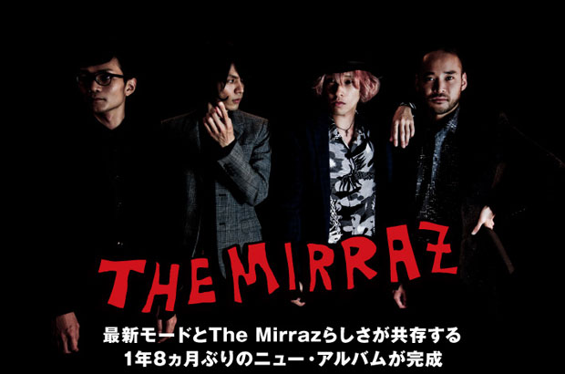The Mirraz、畠山承平のインタビューを公開。最新モードとThe Mirrazらしさが共存する1年8ヵ月ぶりのニュー・アルバムを10/15リリース。Twitterプレゼント企画も
