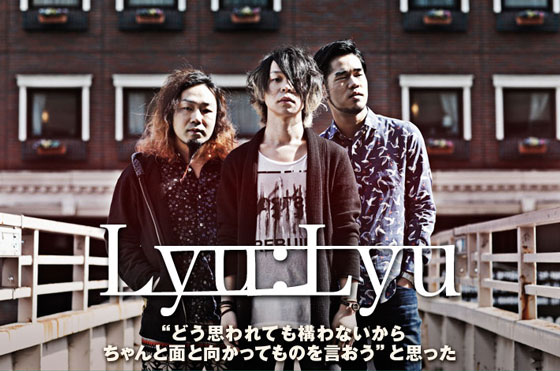 Lyu:Lyuのインタビュー＆動画メッセージを公開。新たなフェーズへ突入したバンドの"覚悟"が込められたメッセージ・ソング『ディストーテッド・アガペー』をリリース。プレゼント企画も開始