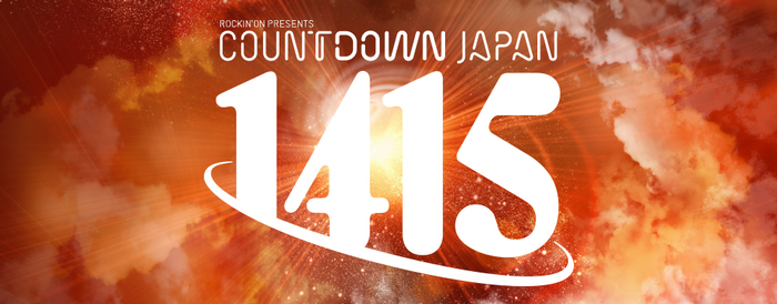 COUNTDOWN JAPAN 14/15、第2弾アーティストにチャットモンチー、The Mirraz、アルカラ、OKAMOTO'S、グドモ、赤い公園、WHITE ASH、パスピエ、フレデリックら出演決定。日割りラインナップも発表