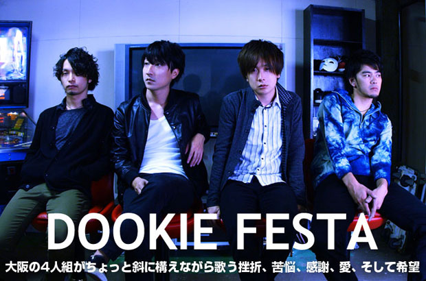 ストレートなギター・ロックを奏でる大阪の4人組、DOOKIE FESTAのインタビュー＆動画メッセージを公開。ひとりの男の心の軌跡を多彩な楽曲で聴かせる新作を11/12リリース