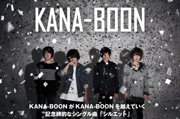 KANA-BOONの特集を公開。これまでと熱量の質感が違う4人に出会える記念碑的ニュー・シングル『シルエット』＆初の映像作品となるライヴDVDを11/26同時リリース