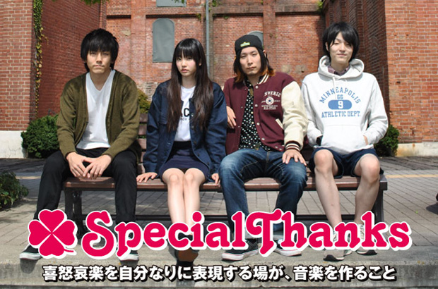 SpecialThanksのインタビュー＆動画メッセージを公開。初日本語詞、初タイアップ、初シングル――バンドの充実感が凝縮された"初めて"尽くしのニュー・シングルを12/3リリース