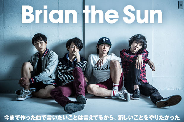 Brian the Sunのインタビュー＆動画メッセージ公開。すべてが新しいステップへと格上げされたセルフ・タイトルとなるニュー・アルバムを明日リリース。Twitterプレゼント企画も