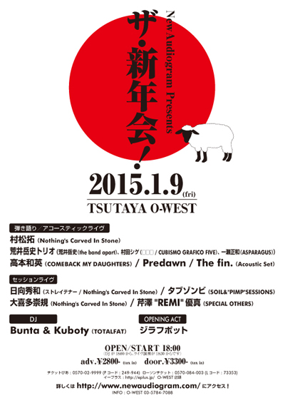 高本和英（COMEBACK MY DAUGHTERS）、Predawn、The fin.が来年1/9に渋谷で開催されるライヴ・イベント"ザ・新年会！"に追加出演決定