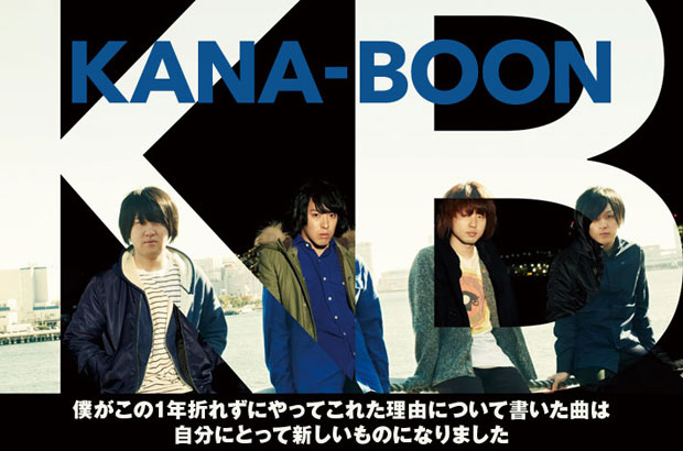KANA-BOONのインタビュー＆動画メッセージ公開。2014年を全力で走り抜け、タフになったバンドの経験がそのまま反映された2ndアルバムを1/21リリース。Twitterプレゼントも
