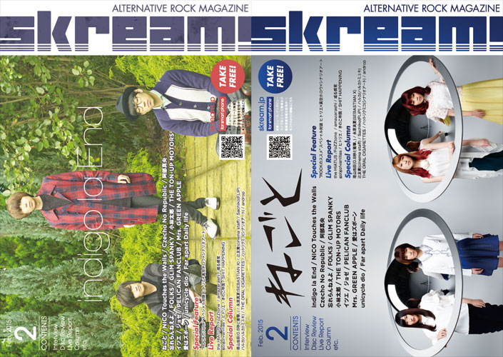 【indigo la End、ねごと表紙】Skream!マガジン2月号配布スタート。NICO Touches the Walls、Czecho No Republicのインタビュー、the HIATUSのライヴレポなど掲載