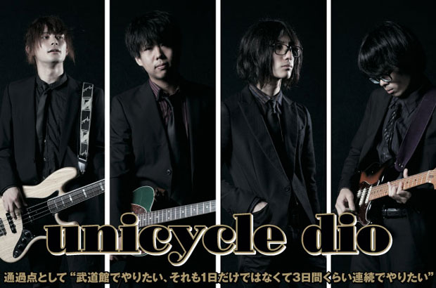 多種多様な音楽を昇華させる4人組ロック・バンド、unicycle dioのインタビュー＆動画メッセージを公開。ギター・ロックを軸に幅広いアプローチで挑んだ初の全国流通盤を3/4リリース