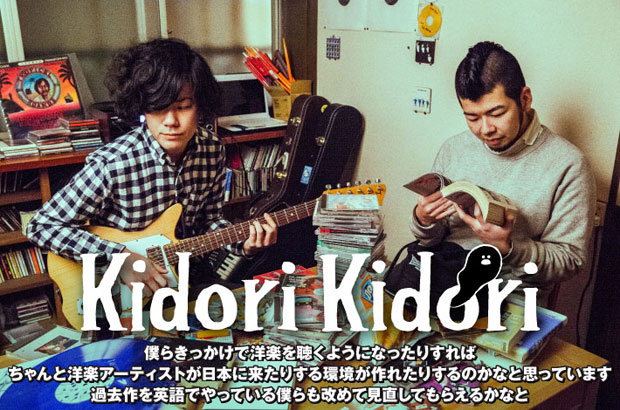 Kidori Kidoriのインタビュー＆動画メッセージを公開。都会をテーマに初の日本語詞リード曲＆洋楽カバーに挑んだニューEPを本日リリース。Twitterプレゼントも