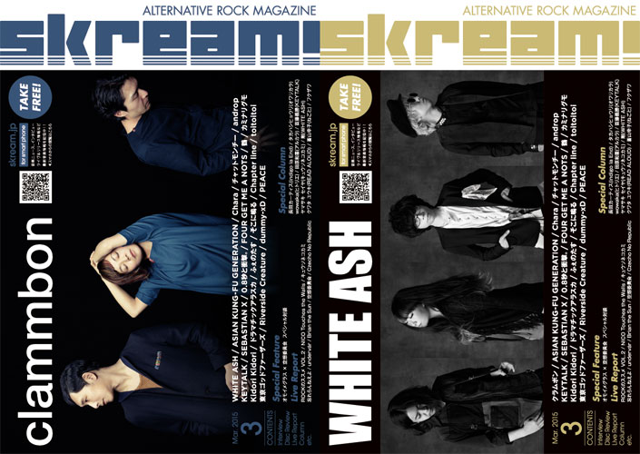 【クラムボン、WHITE ASH表紙】Skream!マガジン3月号、本日配布スタート。アジカンの特集記事やチャットモンチー、andropのインタビュー掲載、indigo la Endの長田カーティスによるコラムも連載開始