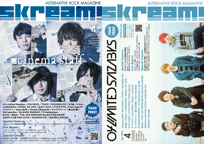 【cinema staff、04 Limited Sazabys表紙】Skream!マガジン4月号、本日配布スタート。アルカラ、女王蜂、tricot、POLYSICSのインタビュー、BLUR、Björkの特集など掲載