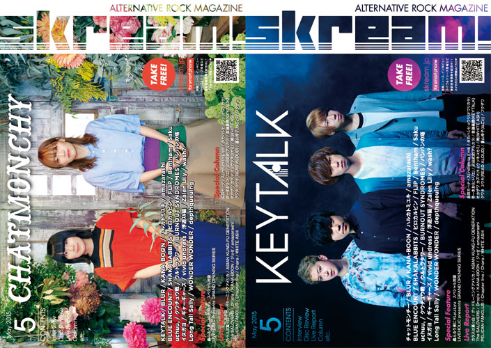 【チャットモンチー／KEYTALK表紙】Skream!マガジン5月号、配布スタート。KANA-BOON、BLUR、ブルエンのインタビュー、アジカン、グドモのライヴ・レポートなど掲載
