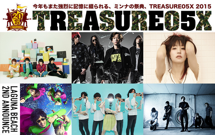"TREASURE05X 2015"、ラグーナビーチ公演第2弾にKANA-BOON、the telephones、パスピエ、LiSAら決定。ライヴハウス公演第1弾にアカシック、ジラフポット、Bentham、そこに鳴る、四星球ら決定