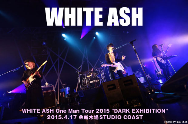 WHITE ASHのライヴ・レポートを公開。進化した4人が五感すべてを使って自らのロックを表現したワンマン・ツアー・ファイナル、4/17新木場STUDIO COAST公演をレポート