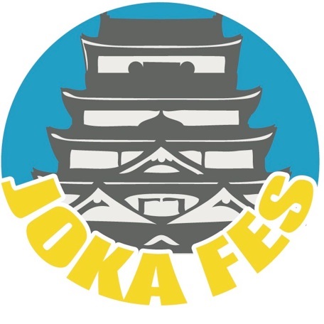 広島県のサーキット・フェス"JOKA FES-福山城下音楽祭-"、第1弾出演アーティストにTHEラブ人間、ユビキタス、QOOLAND、ココロオークション、ENTHRALLS、CRAZY VODKA TONICの6組が決定