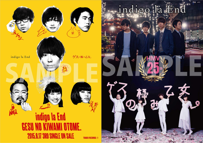 ゲスの極み乙女。＆ indigo la End、6/16(火)よりタワレコとHMVにてスペシャル・ポスター掲出。TSUTAYAにてメンバー直筆サイン入り告知ポスターが当たるキャンペーン実施決定