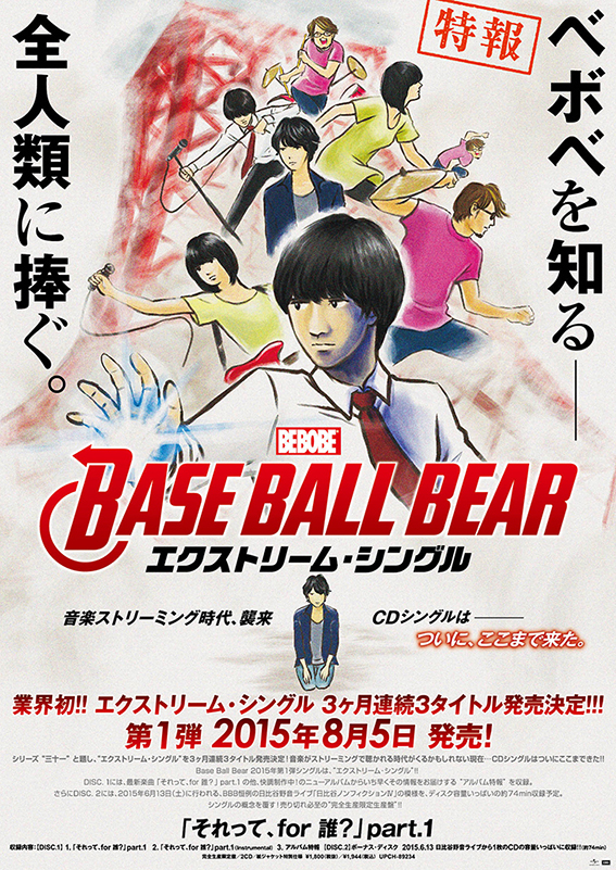 Base Ball Bear、シリーズ