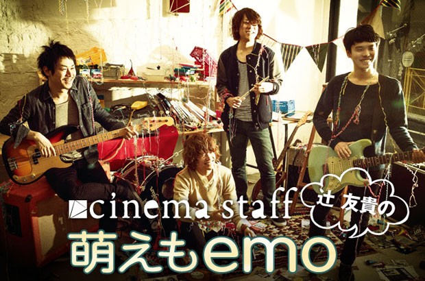 cinema staff、辻友貴によるコラム「萌えもemo」第21回を公開。今回は、辻が新代田にオープンした立ち飲み屋＆レコード屋"LFR"と、店でも取り扱い予定のエモ・アルバムを紹介