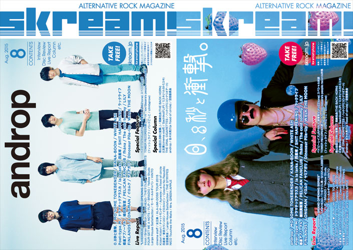 【androp／0.8秒と衝撃。表紙】Skream!8月号、本日配布スタート。モーサム、KANA-BOONらのインタビュー、WHITE ASHの特集記事など掲載。佐々木亮介（AFOC）、空想委員会によるコラムも連載開始