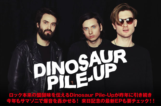 サマソニ来日目前、Dinosaur Pile-Upの特集を公開。ロック本来の醍醐味を伝えるUKの爆音3ピースがタワレコ限定EPをリリース。サンプラーCD付Skream!マガジンも配布中