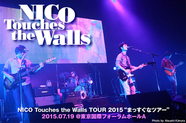 NICO Touches the Wallsのライヴ・レポートを公開。5,000人の観客とともにホールを揺らした2年ぶりの全国ツアー最終日、7/19東京国際フォーラム公演をレポート