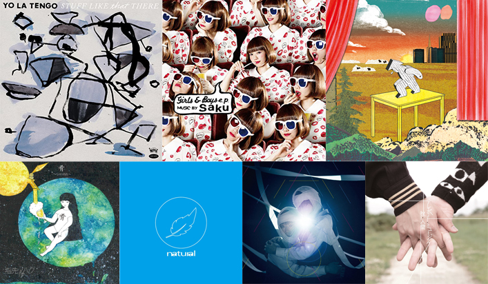 【明日の注目のリリース】YO LA TENGO、Saku、Alfred Beach Sandal、指先ノハク、yEAN、印象派、挫・人間の7タイトル