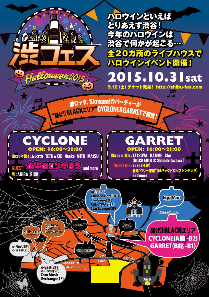 Yuko(FLiP)ほか出演！10/31(土)渋谷のライブハウス、クラブ20ヶ所をジャックする"渋フェス HALLOWEEN 2015"のGARRET＆CYCLONEにてSkream!/激ロックのDJパーティー開催決定！