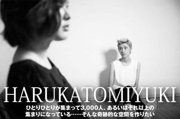 ハルカトミユキのインタビュー＆動画メッセージ公開。9/30リリースのミニ・アルバムを携え、10/3野音フリー･ライヴ"ひとり×3000"開催。そのステージにかける思いをふたりに訊く