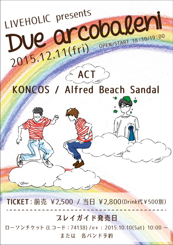 Alfred Beach Sandal × KONCOS、12/11（金）下北沢LIVEHOLICにて2マン・ライヴ"Due arcobaleni"開催決定