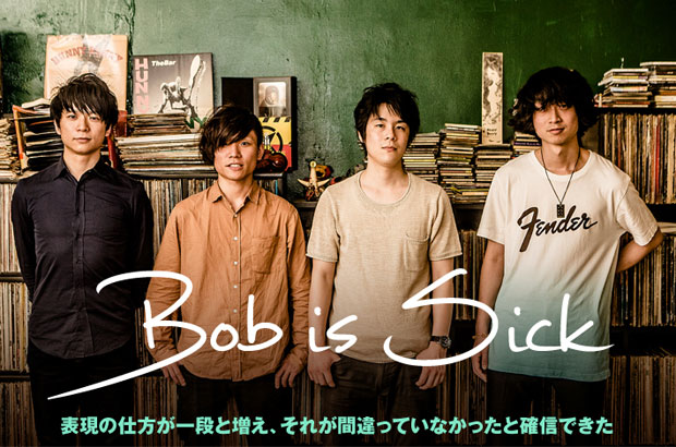 名古屋発の4ピース、Bob is Sickのインタビュー公開。メンバー・チェンジを経て、一段と増した表現力でバンドの"今"を凝縮した大躍進の1stアルバムを明日10/14リリース
