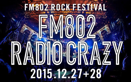 FM802主催"RADIO CRAZY"、第1弾出演アーティスト発表。KANA-BOON、KEYTALK、MONOEYES、BLUE ENCOUNT、ねごと、go!go!vanillas、夜の本気ダンスら20組決定