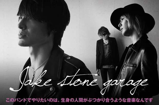 珠玉のギター・ロックを鳴らす3ピース、Jake stone garageのインタビュー＆動画メッセージ公開。札幌から東京に拠点を移し、新たな一歩を踏み出す新作を10/21リリース
