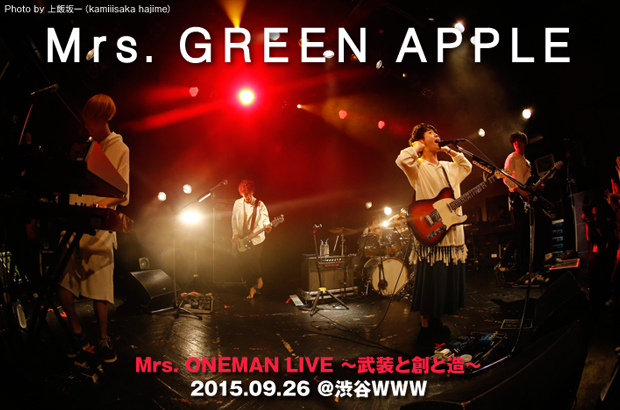 Mrs. GREEN APPLEのライヴ・レポートを公開。バンドの進化のスピードを見せつけた即完の初ワンマン、新曲や未発表曲も初披露した9/26渋谷WWW公演をレポート