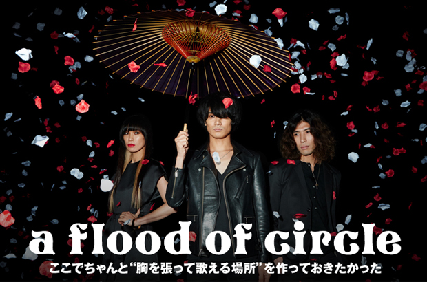 a flood of circle、佐々木亮介（Vo/Gt）のインタビュー＆動画メッセージ公開。強い想いとストレートなサウンドが聴き手の心に突き刺さる自伝的シングルを11/4リリース