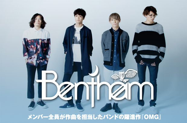 Benthamのインタビュー＆動画メッセージ公開。メンバー全員が作曲を担当したバンドの躍進作、バラエティ豊かな8曲でリスナーをリードする3rd EP『OMG』を11/11リリース