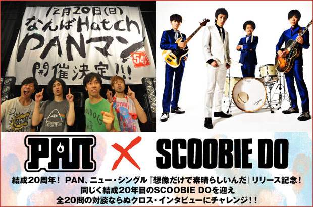 PAN×SCOOBIE DOクロス・インタビュー公開。PANニュー・シングル『想像だけで素晴らしいんだ』リリース記念、結成20周年を迎えた2組が全20問の質問でお互いの20年を振り返る