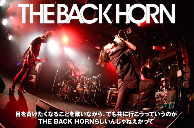 THE BACK HORNのインタビュー＆動画メッセージ公開。バンドの地力に立ち帰り、THE BACK HORNならではの地平を切り開く11thアルバムを11/25リリース