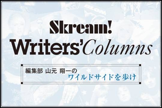 Skream!編集部 山元翔一によるコラム『ワイルドサイドを歩け』最新号を公開。今月は作家・演出家にして女優の"根本宗子"と、ロック・バンド"おとぎ話"のコラボ舞台作品をピックアップ