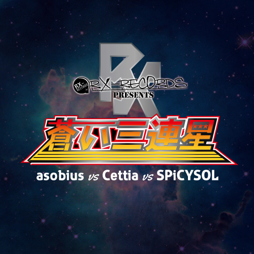 asobius × Cettia × SPiCYSOL、来年2月に東名阪にてスプリット・ツアー"蒼い三連星"開催決定