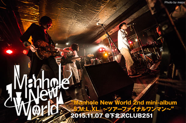 Manhole New Worldのライヴ・レポート公開。見事ソールド・アウトの初ワンマン、多彩な表現を取り入れたステージでバンドの大いなる可能性を提示したツアー・ファイナルをレポート