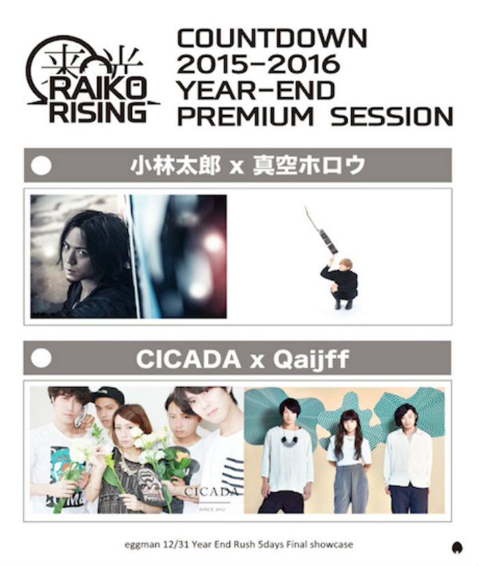 小林太郎×真空ホロウ、CICADA×Qaijff、スペシャル・コラボ決定。渋谷eggmanにて開催のカウントダウン・イベント"RAIKO -来光- RISING"の追加出演アーティスト発表