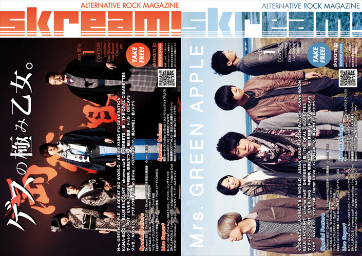 【ゲスの極み乙女。／Mrs. GREEN APPLE 表紙】Skream!1月号、本日より配布開始。アジカン、KANA-BOON、ブルエン、cinema staffらのインタビューなど掲載。黒猫チェルシーのコラムも連載開始