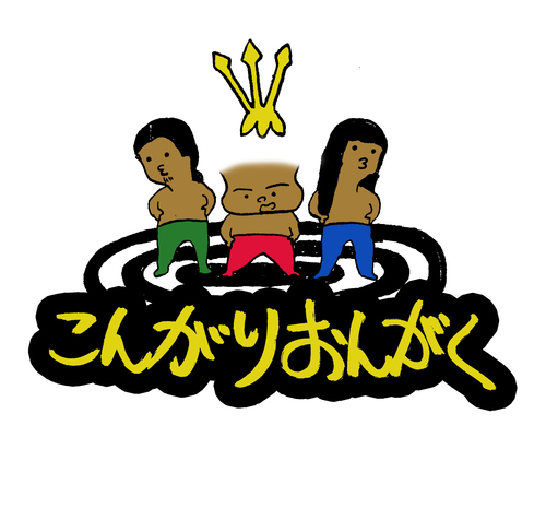 neco眠る、DODDODO BAND、オシリペンペンズによる音楽レーベル主催のイベント"こんがりおんがく祭"、5/7に大阪城野外音楽堂にて開催決定